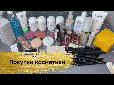 Видео: 💄🌸😊 Покупки косметики. часть 1💄🌸😊