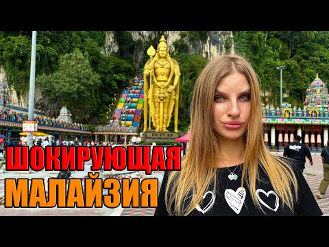 Видео: Малайзия. Не ожидали таких цен! Уличная еда, храм, таймс сквер в Куала-Лумпур