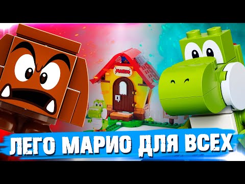 Видео: LEGO СУПЕР МАРИО - ЛУЧШИЙ БЕСПОЛЕЗНЫЙ НАБОР ЭВЕР