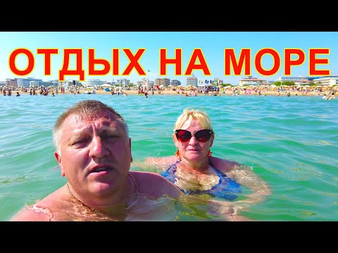 Видео: ПЛЯЖ BIBIONE.  Лучший отдых у моря! Наши впечатления.