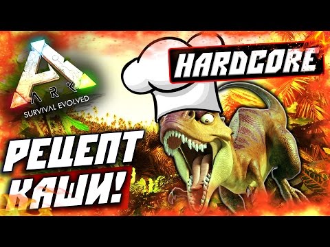 Видео: ARK: Survival Evolved — КУЛИНАРИЯ В АРК (ПРИРУЧЕНИЕ) #6