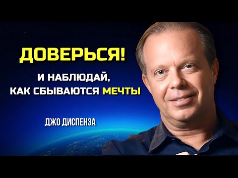 Видео: Как ПОЛУЧИТЬ ЖЕЛАЕМОЕ ЛЕГКО? РЕЗУЛЬТАТ Придет МГНОВЕННО. Джо Диспенза. Сила в Тебе.