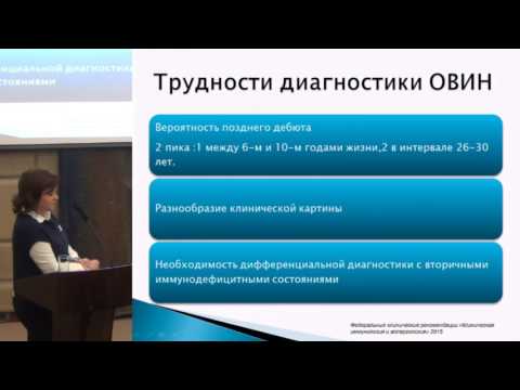 Видео: За границами астмы: первичные иммунодефициты у взрослых (разбор клинических случаев).