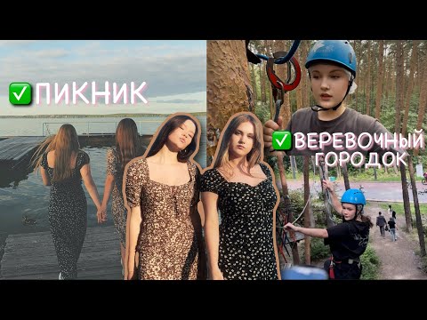 Видео: ВЫПОЛНЯЕМ ПЛАНЫ НА ЛЕТО 2025💗 с лучшей подругой!