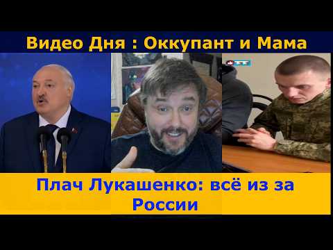 Видео: Унижение Гонца Кремля | Вой Лукашенко