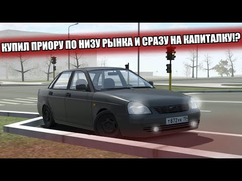 Видео: КУПИЛ ПРИОРУ ПО НИЗУ РЫНКА И СРАЗУ ПОМЕР МОТОР!? ЧТО С НЕЙ ДЕЛАТЬ!? RCD Russian Car Drift