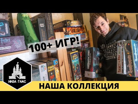Видео: Что у нас на полках. Наша коллекция настольных игр!