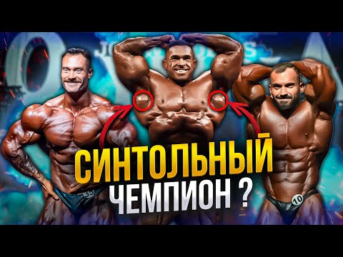 Видео: ОЛИМПИЯ 2023 | КОГДА БАМСТЕД ПРОИГРАЕТ? | ПОЛНОЙ ОБЗОР ТУРНИРА | КАК ВЫСТУПИЛИ РУССКИЕ АТЛЕТЫ