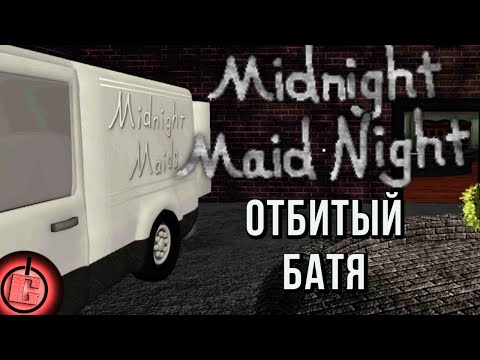 Видео: Midnight Maid Night - Полное прохождение