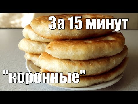 Видео: Пирожки за 15 минут взорвут вкусовые рецепторы!The cakes for 15 minutes will blow the taste buds!