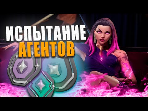 Видео: ВСЕ АГЕНТЫ VALORANT ЗА ОДИН АКТ?!