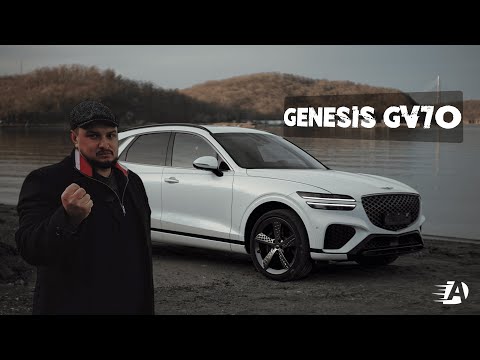 Видео: САМЫЙ ПРОДУМАННЫЙ АВТОМОБИЛЬ??? (Genesis GV70)