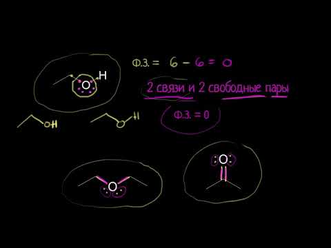 Видео: Формальный заряд атома кислорода (видео 4)|Резонансные структуры в органической химии