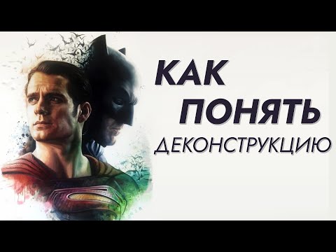 Видео: Почему с «Бэтмен против Супермена» не/справедливы | Исследование