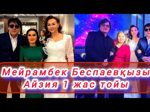 Видео: Мейрамбекқызы Айзия 1 жас және тұсау кесу тойы #әншілер #той2025