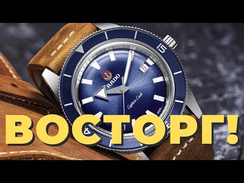 Видео: ВОСТОРГ! Rado Captain Cook