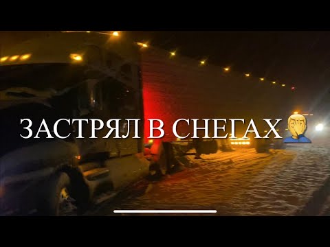 Видео: Дальнобой по США! Застрял в снегах 🤦‍♂️