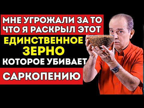 Видео: Семя №1, Которое Борется С Саркопенией И Быстро Восстанавливает Мышцы