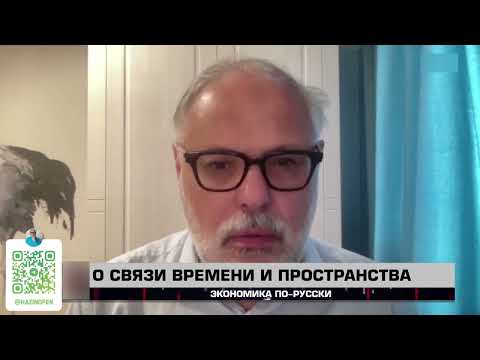 Видео: Экономика по-русски 14 08 2024. Михаил Хазин