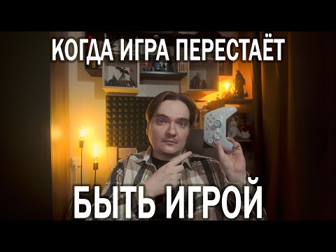 Видео: ВИДЕОИГРЫ - ПОБЕГ ОТ РЕАЛЬНОСТИ ИЛИ НОВЫЕ РЕАЛИИ | НОРМА И ЗАВИСИМОСТЬ | ОТВЕЧАЮ НА ПЛАТНЫЙ ВОПРОС
