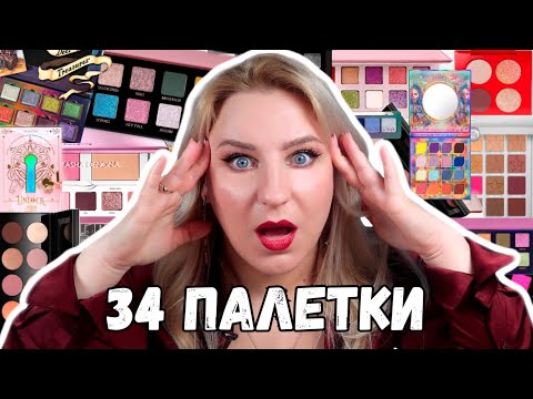 Видео: РЕЙТИНГ палеток за 2023 год! Фавориты и разочарования