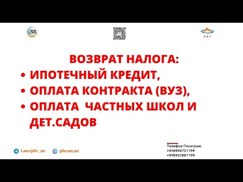 Видео: ВОЗВРАТ НАЛОГА: ИПОТЕЧНЫЙ КРЕДИТ, ОПЛАТА КОНТРАКТА (ВУЗ),ОПЛАТА ЧАСТНЫХ ШКОЛ И ДЕТ.САДОВ