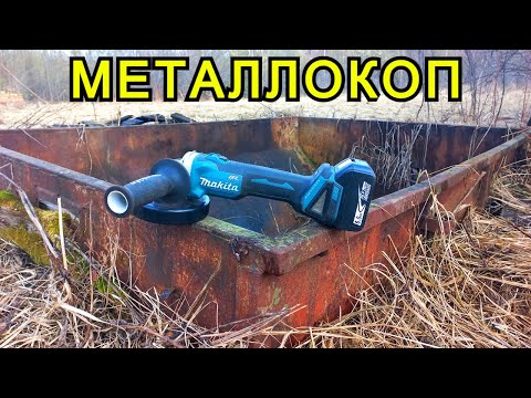 Видео: КОП МЕТАЛЛА 2023 | НАШЁЛ ОГРОМНЫЙ КУЗОВ | ПИЛЮ ЖЕЛЕЗО В ЛЕСУ | АККУМУЛЯТОРНАЯ БОЛГАРКА В ДЕЛЕ