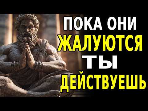 Видео: Как применять стоические принципы в жизни молодого человека | Современная стоическая мудрость