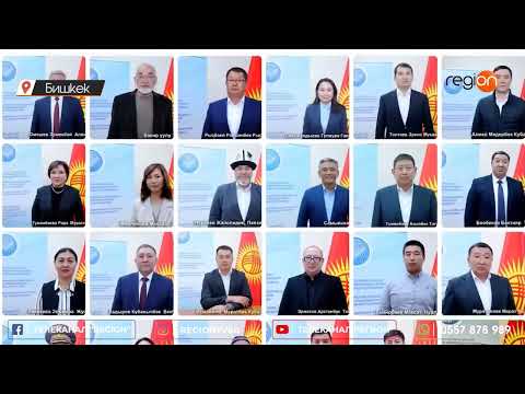 Видео: БЫЙЫЛ ЖОГОРКУ КЕҢЕШКЕ ШАЙЛООГО 1 ГАНА ПАРТИЯ КАТЫШАТ. КАЛГАНЫ БОЛСО...