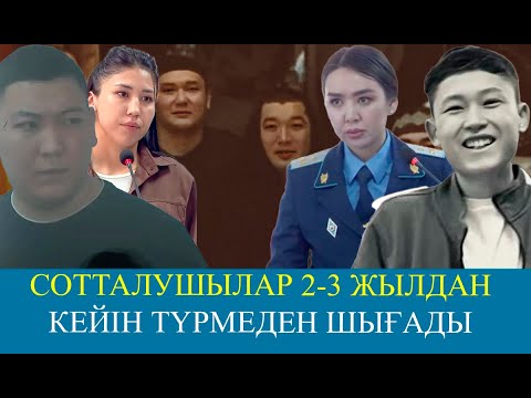Видео: Шерзатты өлтіргендер жеңіл жазамен құтыламыз деп ойлады  | Қойшыбек Мүбарак | ORDA LIFE