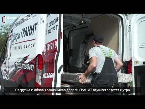 Видео: Двери ГРАНИТ. Производство. Монтаж.