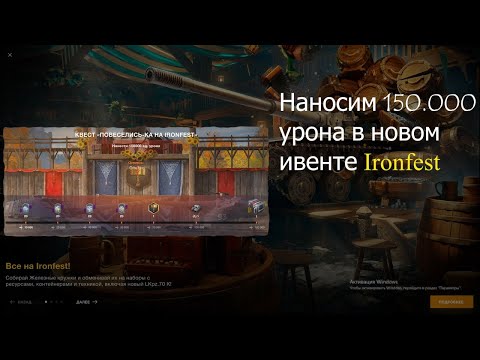 Видео: Наносим 150.000 урона в новом ивенте Ironfest #shorts #worldoftanksblitz