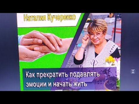 Видео: Как Прекратить Подавлять Эмоции И Начать Жить
