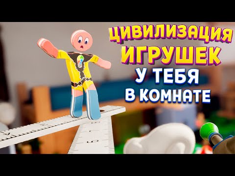 Видео: ЦИВИЛИЗАЦИЯ ИГРУШЕК В КОМНАТЕ, СУПРАЛЕНД 2 ВЫШЛА ( Supraworld )