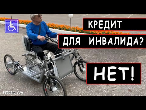 Видео: Ecar для инвалида в кредит. Это не правильно