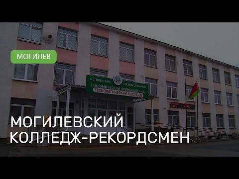 Видео: Рекорды Могилевского колледжа