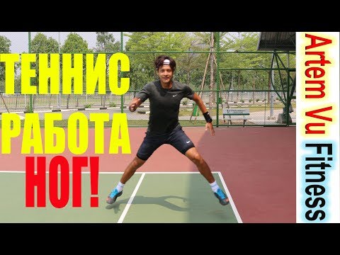 Видео: Работа ног в теннисе 🎾 Подход к мячу, урок тенниса Тенерифе теннис тренер по теннису tennis Tenerife