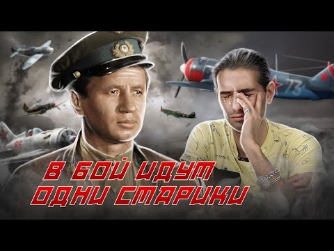 Видео: Испанцы смотрят “В бой идут одни старики”