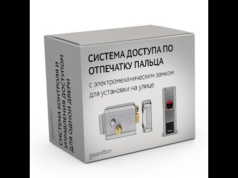 Видео: Электромеханический биометрический накладной замок для калитки и ворот с открытием отпечатком пальца