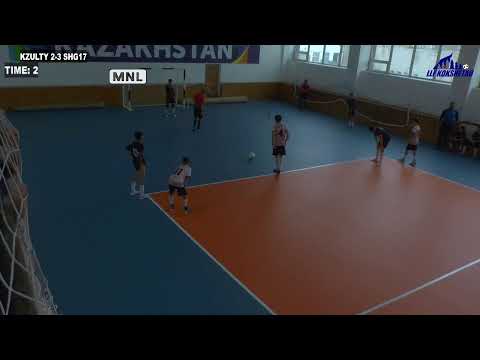 Видео: KZYLTU - ШГ#17 "KOKSHETAU BALALAR FUTSAL LIGASY 2025-2026"