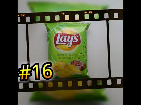 Видео: Lays белые грибы со сметаной