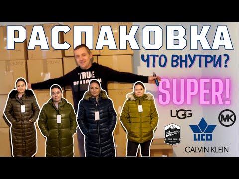 Видео: Супер РАСПАКОВКА/ Такого мы не ожидали/ Брендовый товар