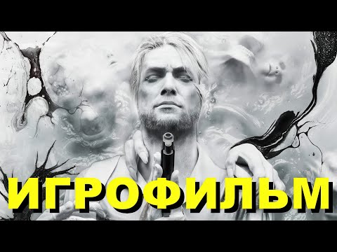 Видео: THE EVIL WITHIN 2 ИГРОФИЛЬМ