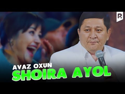 Видео: Аваз Охун - Шоира аёл | Avaz Oxun - Shoira ayol