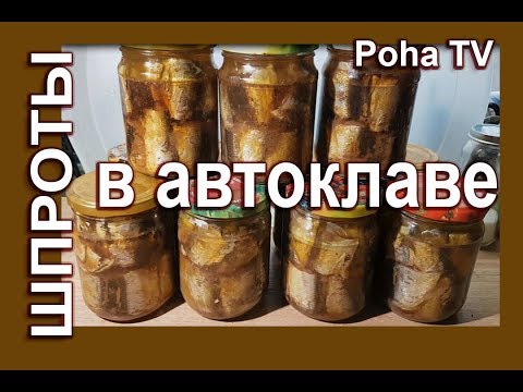 Видео: ШПРОТЫ дома. О магазинных забудьте!!!