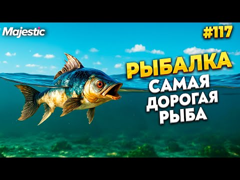 Видео: ПОИСК САМОЙ ДОРОГОЙ РЫБЫ НА MAJESTIC RP / GTA 5 RP.  ПРОМО - TAXI