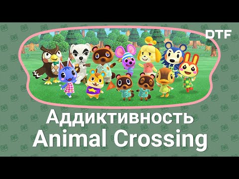 Видео: Как Animal Crossing затягивает
