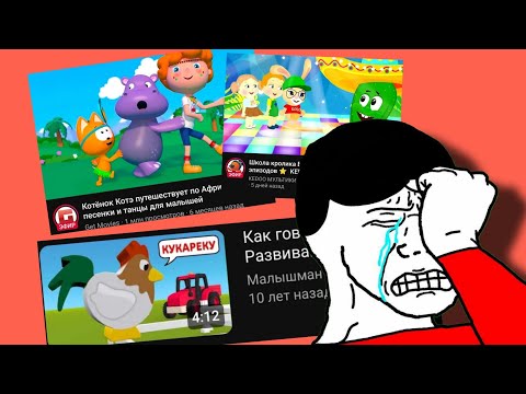Видео: смотрю детский контент💀