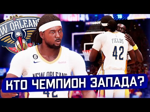 Видео: СЕДЬМАЯ ИГРА С ЛЕЙКЕРС ЗА ВЫХОД В ФИНАЛ ПЛЕЙОФФ! ● NBA 2K23 PS5 ● НБА 2К23 КАРЬЕРА ИГРОКА #30