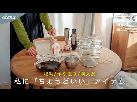 Видео: Удобные предметы Must-Have для домохозяек | Nitori | IKEA | Товары для кухни